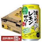 チューハイ レモンサワー サッポロ 濃いめのレモンサワー 若檸檬 350ml 缶 24本 1ケース  送料無料