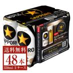 数量限定 サッポロ 生ビール 黒ラベル 6缶パック×8  バンブーファイバープレート付き 350ml 缶 24本 2ケース（48本） 送料無料（一部地域除く）