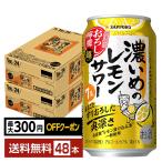  отметка 3 раз чухай лимон сауэр ограниченное количество Sapporo .... лимон сауэр ..... супер 350ml жестяная банка 24шт.@×2 кейс (48шт.@) бесплатная доставка 