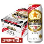 サッポロ 生ビール ナナマル 500ml 缶 24本 1ケース 送料無料