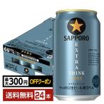 [ прибывший первым последовательность максимальный 300 иен OFF купон получение возможно ] отметка 3 раз ограниченное количество Sapporo чёрный этикетка extra раковина 350ml жестяная банка 24шт.@1 кейс бесплатная доставка 