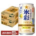  отметка 3 раз ограниченное количество чухай Sapporo Sapporo сауэр лед .1984... yuzu покрой 350ml жестяная банка 24шт.@×2 кейс (48шт.@) бесплатная доставка 