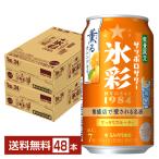 ポイント3倍 数量限定 チューハイ サッポロ サッポロサワー 氷彩1984 薫るオレンジ仕立て 350ml 缶 24本×2ケース（48本） 送料無料