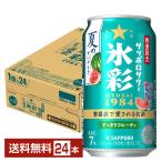 ポイント3倍 数量限定 チューハイ サッポロ サッポロサワー 氷彩1984 夏のすいか仕立て 350ml 缶 24本 1ケース 送料無料