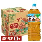 ショッピングお茶 サントリー GREEN DA KA RA グリーン ダカラ やさしい麦茶 2L 2000ml ペットボトル 6本 1ケース  送料無料