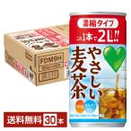 サントリー GREEN DA KA RA グリーン ダカラ やさしい麦茶 濃縮タイプ 180g 缶 30本 1ケース 送料無料