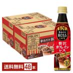 ショッピングカフェインレス サントリー 割るだけ ボスカフェ 贅沢カフェインレス 希釈用 340ml ペットボトル 24本×2ケース（48本） 送料無料