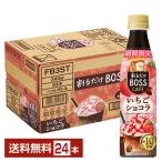 ショッピングいちご 期間限定 サントリー 割るだけ ボスカフェ いちごショコラ 希釈用 340ml ペットボトル 24本 1ケース 送料無料