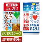 選べる サントリー 濃縮タイプ 180〜195g 缶 60本 （30本×2箱） よりどり2ケース 送料無料 緑茶 麦茶 烏龍茶 スポーツ飲料