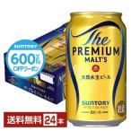 【先着順250円OFFクーポン取得可】サントリー ザ プレミアムモルツ 350ml 缶 24本 1ケース 送料無料（一部地域除く）