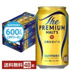 ビール サントリー ザ プレミアムモルツ 350ml 缶 24本×2ケース（48本） 送料無料