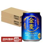 サントリー 金麦 250ml 缶 24本×2ケー