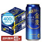 ショッピング金麦 【先着順 250円OFFクーポン取得可】サントリー 金麦 500ml 缶 24本×2ケース（48本） 送料無料