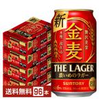 サントリー 金麦 ザ ラガー 濃いめのラガー 350ml 缶 24本×4ケース（96本） 送料無料