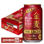 ショッピング金麦 サントリー 金麦 ザ ラガー 濃いめのラガー 350ml 缶 24本 1ケース 送料無料