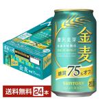 ショッピング金麦 【先着順 250円OFFクーポン取得可】サントリー 金麦 糖質75%オフ 350ml 缶 24本 1ケース 送料無料