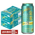 【先着順 250円OFFクーポン取得可】サントリー 金麦 糖質75%オフ 500ml 缶 24本×2ケース（48本） 送料無料