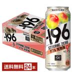 【先着順 250円OFFクーポン取得可】チューハイ サントリー −196 ストロングゼロ ダブル完熟梅 500ml 缶 24本 1ケース 送料無料