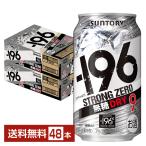 ショッピングビール チューハイ サントリー −196 ストロングゼロ 無糖ドライ 350ml 缶 24本×2ケース（48本） 送料無料