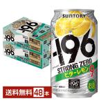 ショッピングプリン 【先着順 250円OFFクーポン取得可】サントリー −196℃ ストロングゼロ ビターレモン 350ml 缶 24本×2ケース（48本） 送料無料