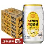 サントリー 角ハイボール 350ml 缶 24本×3ケース(72本) 送料無料