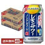 サントリー のんある酒場 レモンサ