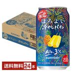 ポイント3倍 チューハイ 期間限定 サントリー ほろよい 冷やしパイン 350ml 缶 24本 1ケース 送料無料
