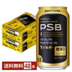 ショッピングサントリー ビール サントリー パーフェクト サントリービール 350ml 缶 24本×2ケース（48本） 送料無料 PSB