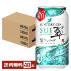 サントリー 翠(SUI)ジンソーダ 350ml 缶 24本 2ケース （48本）