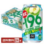 ショッピングサントリー チューハイ 期間限定 サントリー −196 ストロングゼロ まるごと青りんご 350ml 缶 24本 1ケース 送料無料