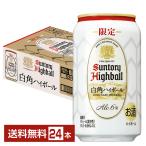  ограниченное количество Suntory белый угол highball 350ml жестяная банка 24шт.@1 кейс бесплатная доставка 