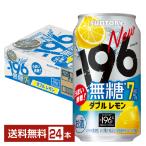 チューハイレモンサワー サントリー −196 無糖ダブルレモン 350ml 缶 24本 1ケース 送料無料