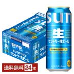 ビール サントリー 生ビール 500ml 缶 24本 1ケース 送料無料