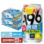 [ прибывший первым последовательность максимальный 600 иен OFF купон получение возможно ] чухай Suntory -196 нет сахар двойной грейпфрут 350ml жестяная банка 24шт.@×2 кейс (48шт.@) бесплатная доставка 
