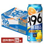 ショッピングオレンジ チューハイ サントリー −196℃ 無糖 オレンジ＆レモン 500ml 缶 24本 1ケース 送料無料