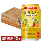 チューハイ 期間限定 サントリー ほろよい ゴールデンサワー 350ml 缶 24本 1ケース 送料無料