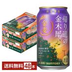 期間限定 サントリー 