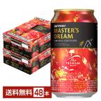 ビール 季節限定 サントリー ザ プレミアム モルツ マスターズドリーム リミテッドエディション#18 350ml 缶 24本×2ケース(48本) 送料無料