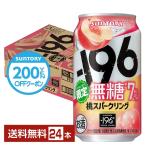 【先着順 最大600円OFFクーポン取得可】チューハイ 期間限定 サントリー −196 無糖 桃スパークリング 350ml 缶 24本 1ケース 送料無料