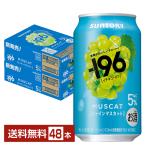 ショッピングシャインマスカット チューハイ サントリー −196 シャインマスカット 5% 350ml 缶 24本×2ケース（48本）送料無料