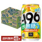 ポイント3倍 チューハイ 期間限定 サントリー −196 無糖 河内晩柑&みかん&グレフル 350ml 缶 24本×2ケース（48本） 送料無料