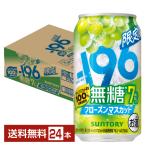  чухай время ограничено Suntory -196 нет сахар Frozen мускат 7% 350ml жестяная банка 24шт.@1 кейс бесплатная доставка 