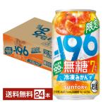 チューハイ 期間限定 サントリー −196 無糖 冷凍みかん 7% 350ml 缶 24本 1ケース 送料無料