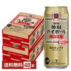 宝酒造 寶 タカラ 焼酎ハイボール ドライ 500ml 缶 24本×2ケース(48本) 送料無料