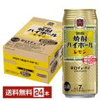 ショッピングポイント ポイント3倍 チューハイ レモンサワー 宝酒造 寶 タカラ 焼酎ハイボール レモン 500ml 缶 24本 1ケース 送料無料