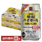 ショッピング焼酎 チューハイ レモンサワー 宝酒造 寶 タカラ 焼酎ハイボール 特製レモン割り Alc.5% 350ml 缶 24本×4ケース（96本） 送料無料