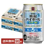 チューハイ 宝酒造 寶 タカラ 焼酎ハイボール キレの5% サイダー割り Alc.5% 350ml 缶 24本×4ケース(96本) 送料無料