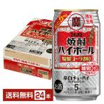 ショッピングポイント ポイント3倍 チューハイ 数量限定 宝酒造 寶 タカラ 焼酎ハイボール 5% 特製コーラ割り 350ml 缶 24本 1ケース 送料無料