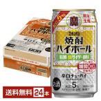 チューハイ 数量限定 宝酒造 寶 タ