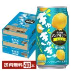  отметка 3 раз . sake структура Takara non aru сауэр ...... лимон 350ml жестяная банка 24шт.@×2 кейс (48шт.@) бесплатная доставка 